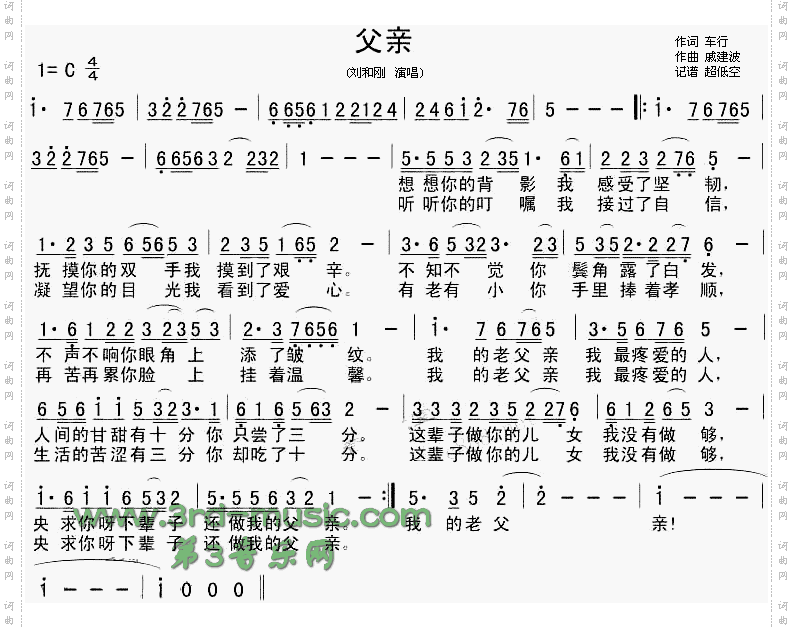 父亲