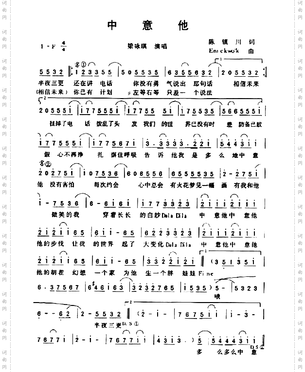 中意他