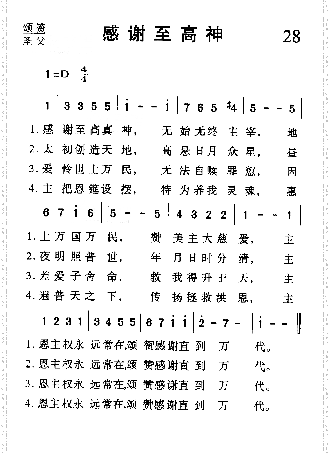 感谢至高神