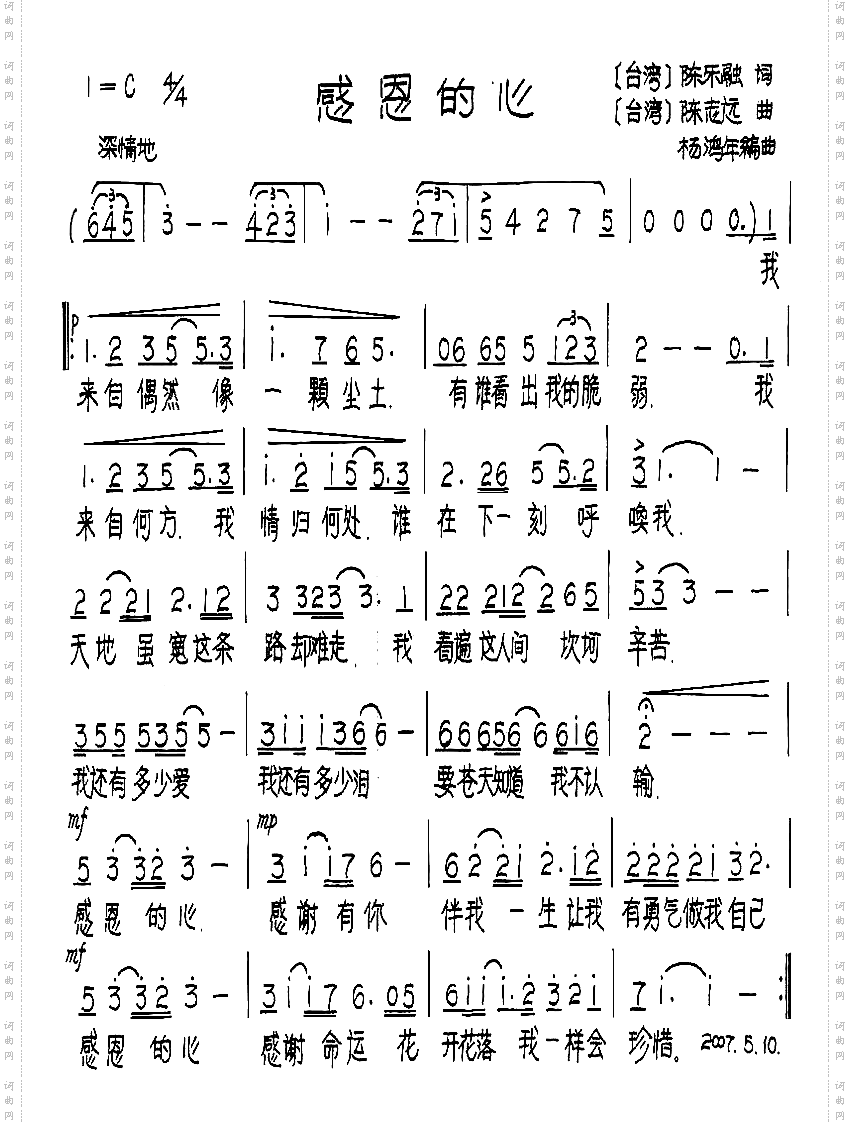 感恩的心