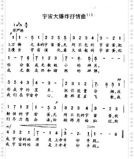 宇宙大爆炸抒情曲1