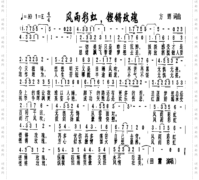 风雨彩虹，铿锵玫瑰