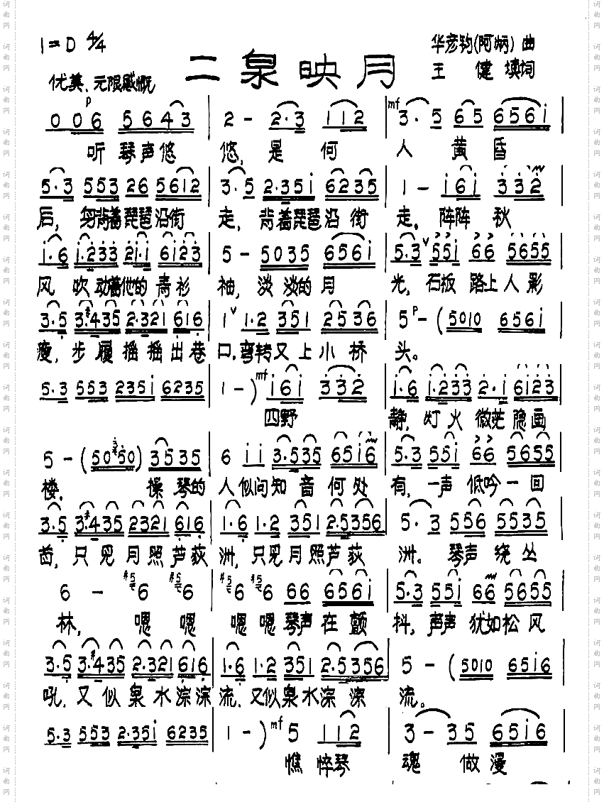 二泉印月