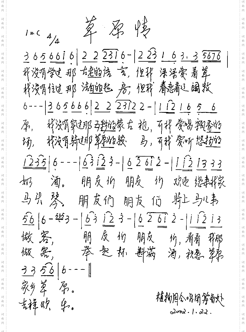 草原情