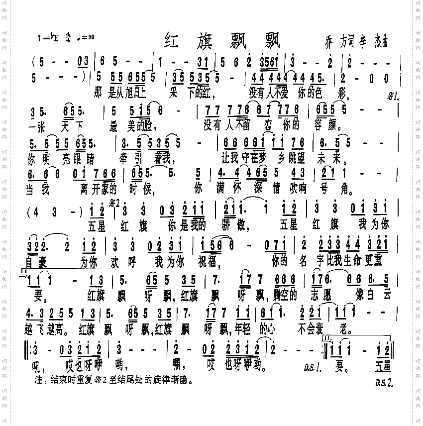 红旗飘飘