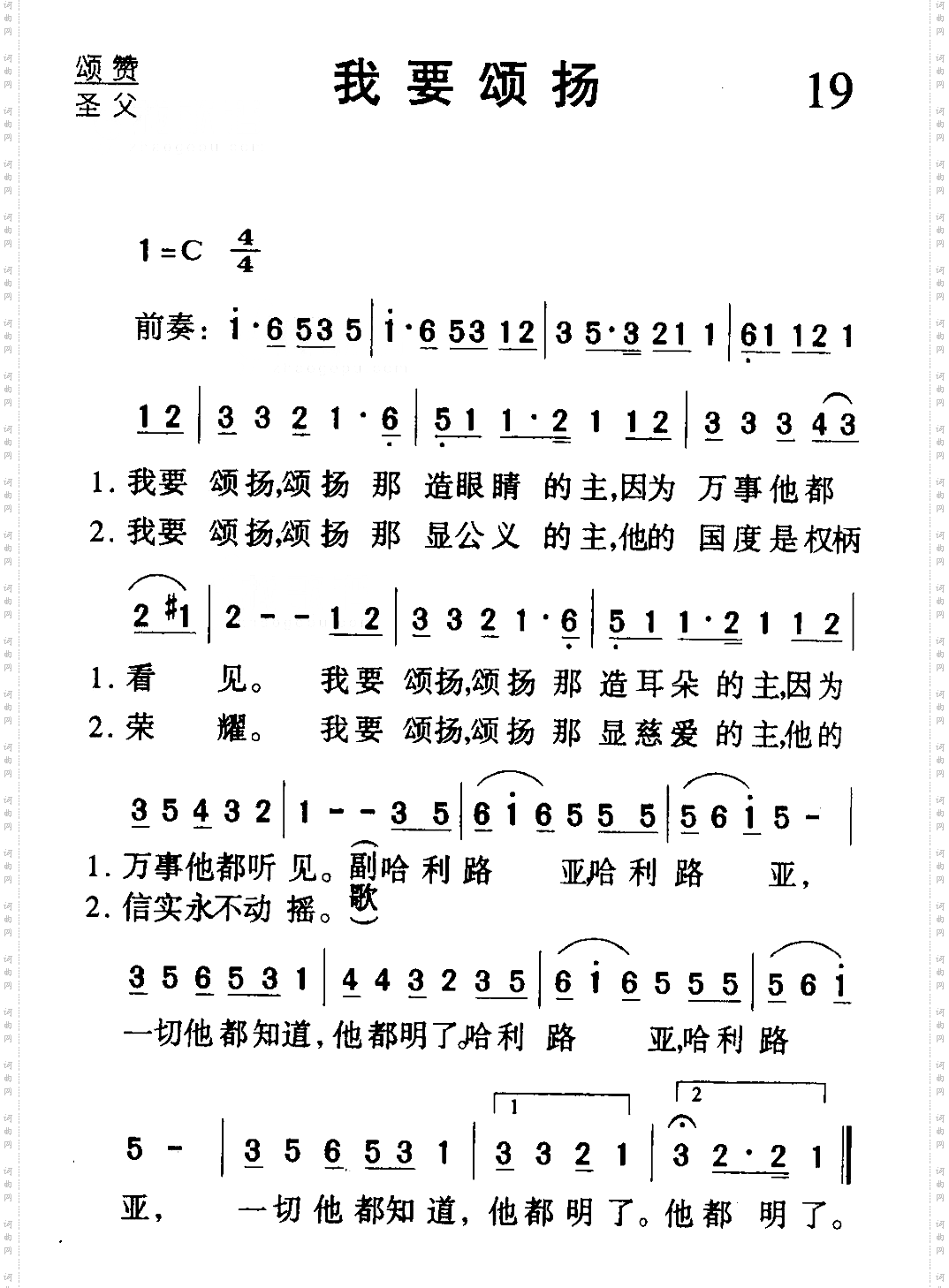 我要颂扬