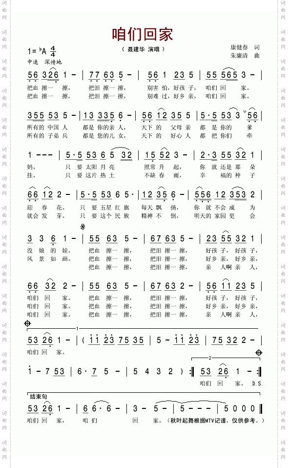 咱们回家