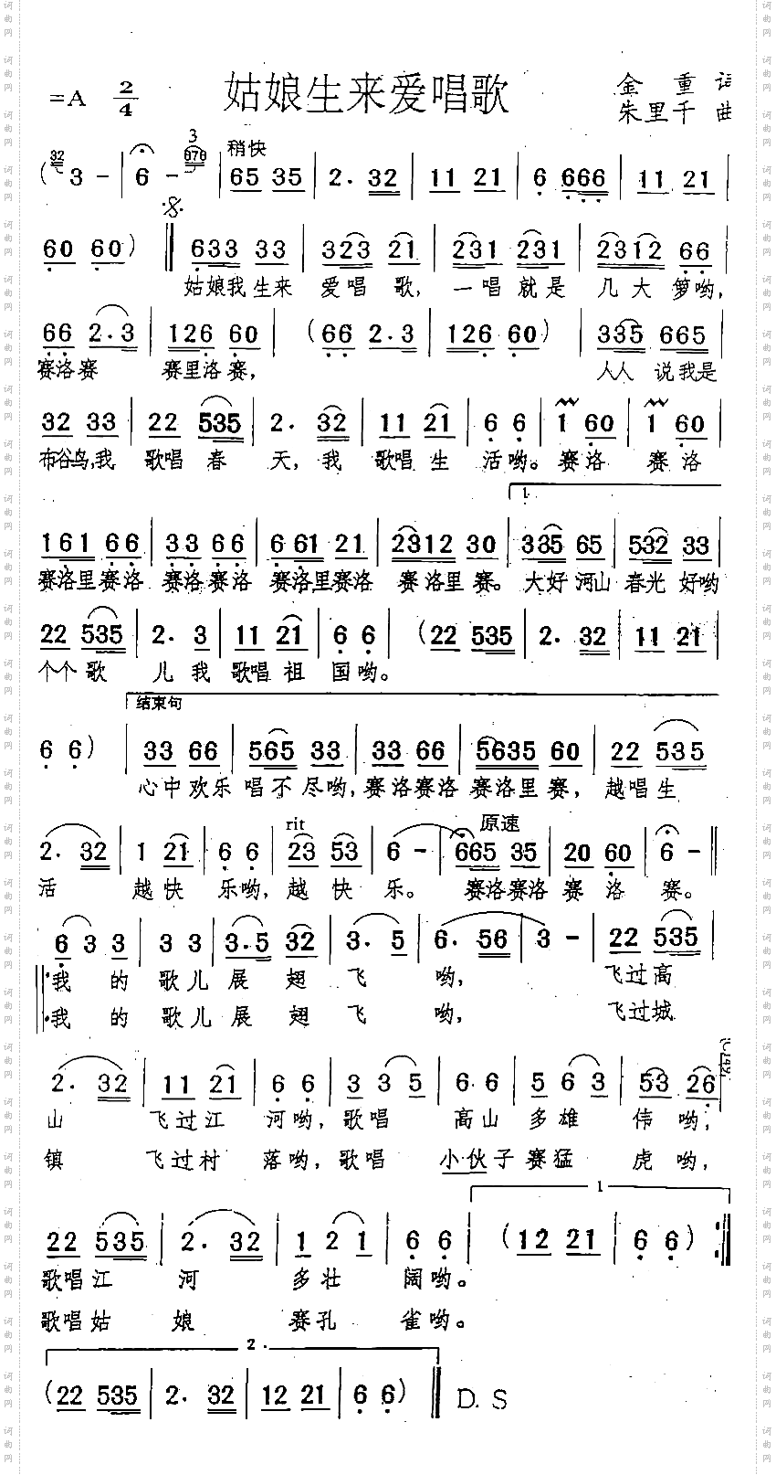 姑娘生来爱唱歌