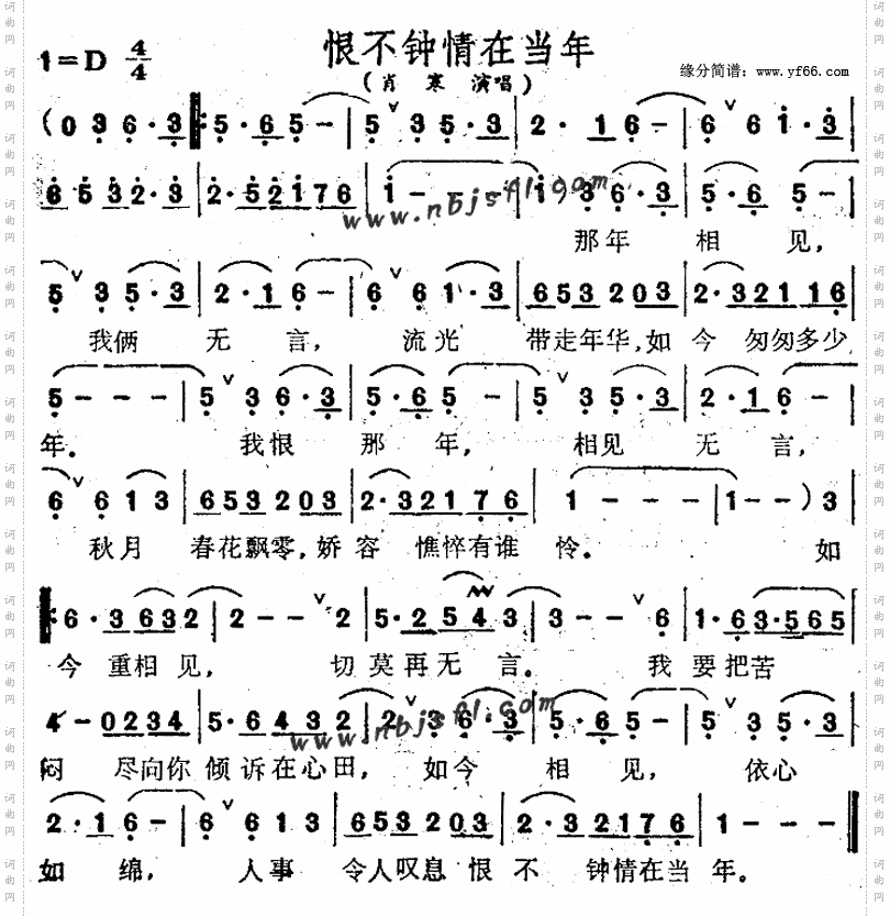 恨不钟情在当年