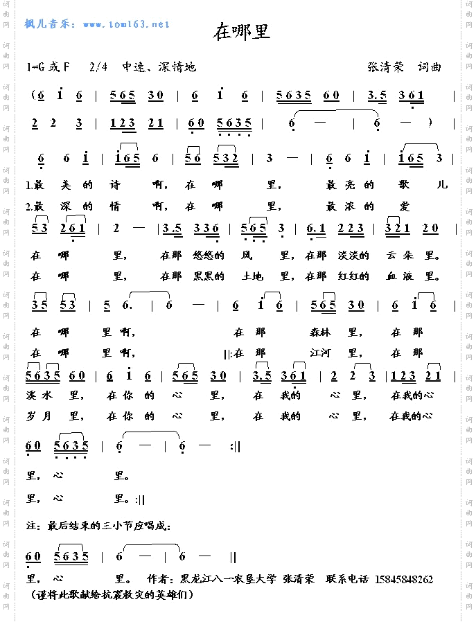 在哪里简谱歌谱
