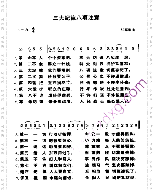 三大纪律八项注意----可听