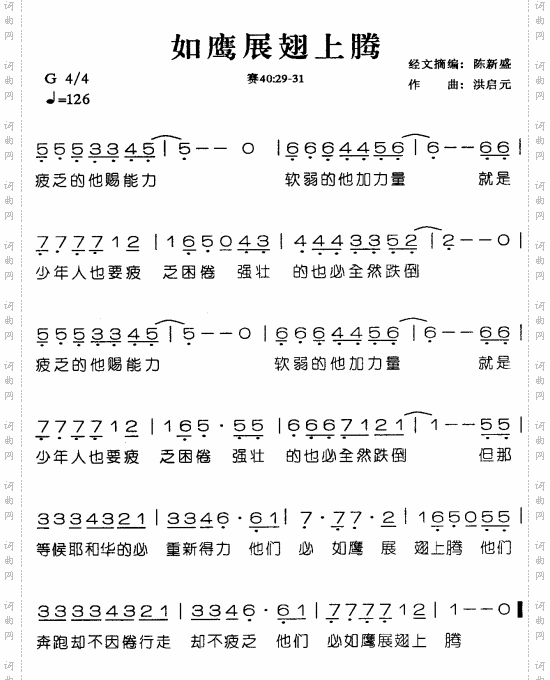 如鹰展翅上腾