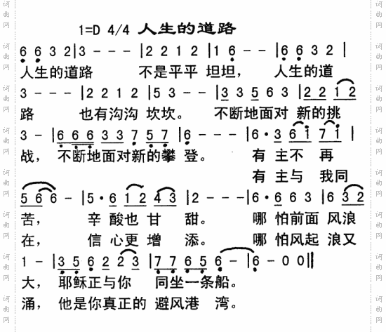 人生的道路---可听