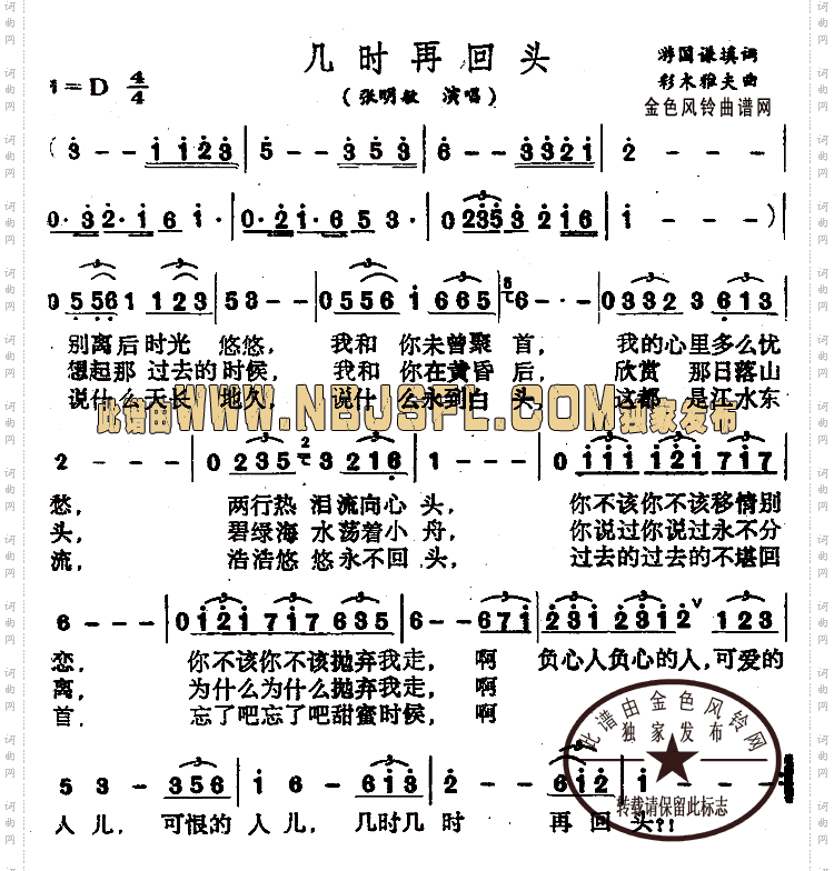 几时再回头