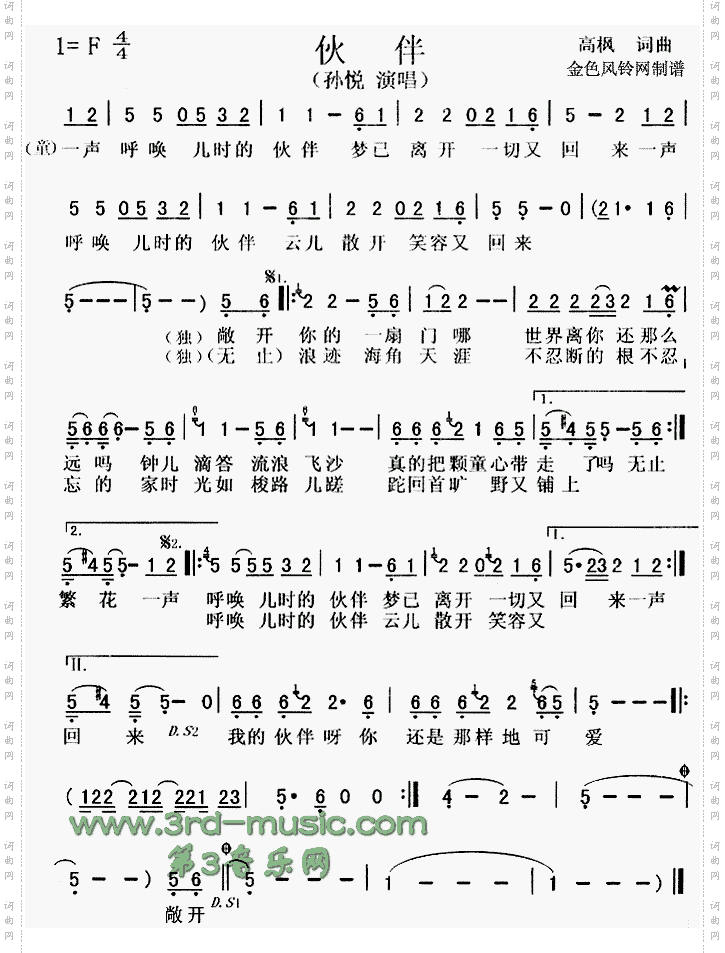 伙伴