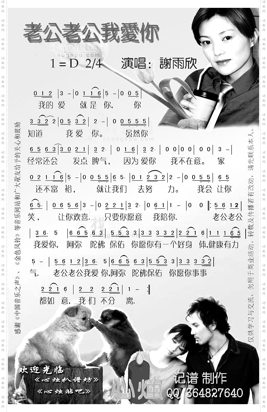 老公老公我爱你