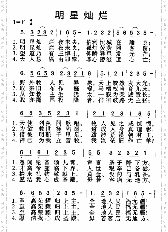 明星灿烂