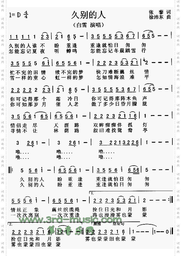 久别的人