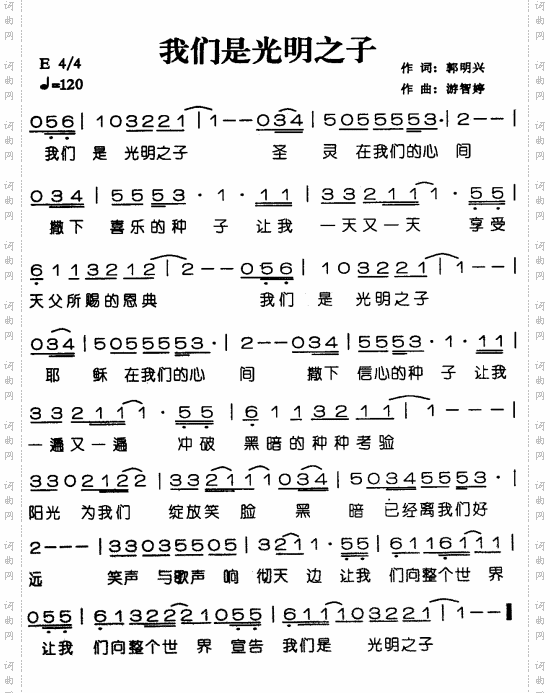 我们是光明之子