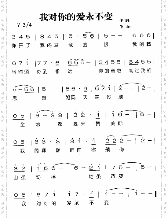 我对你的爱永不变
