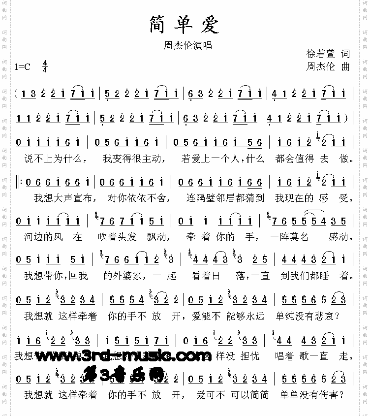 简单爱