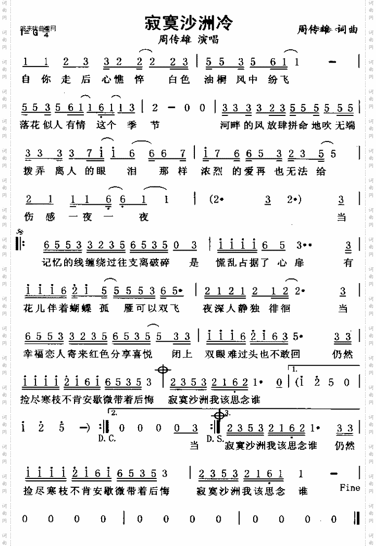 寂寞沙洲冷