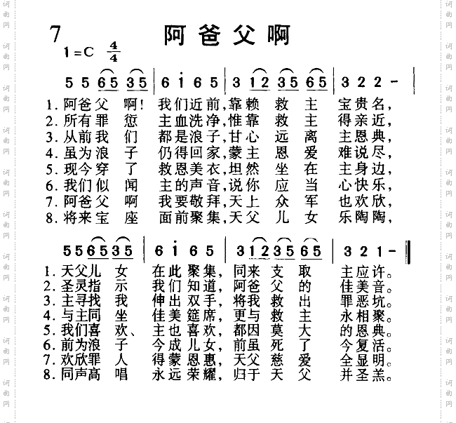 阿爸父啊