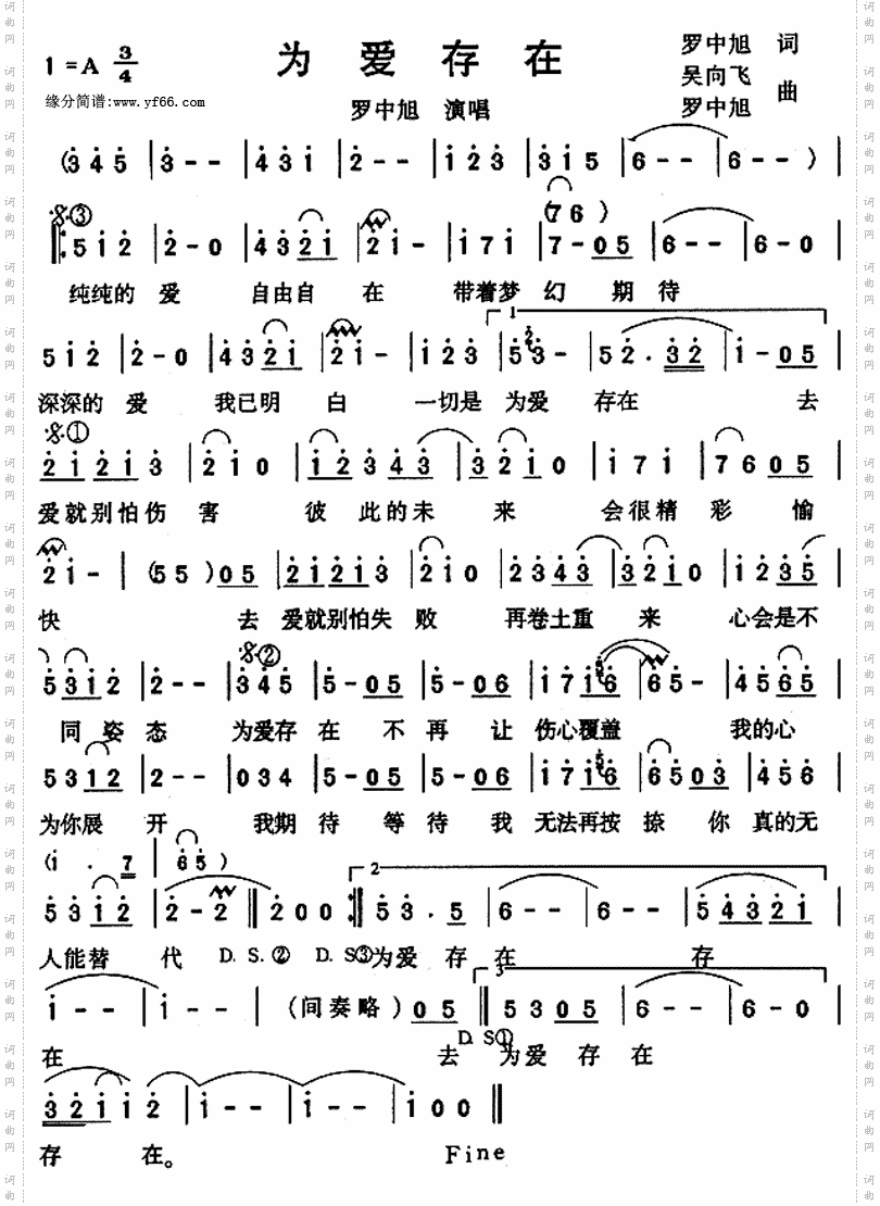 为爱存在