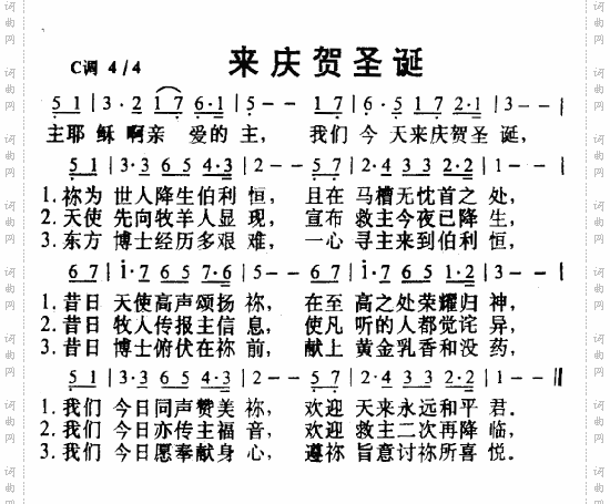 来庆贺圣诞