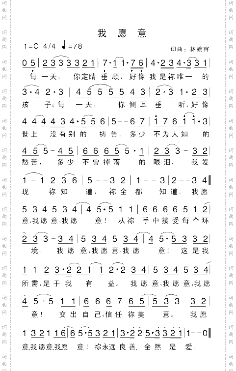 我愿意