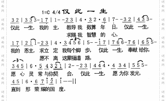 仅此一生