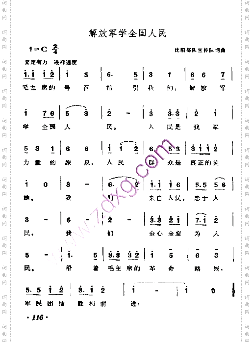 解放军学全国人民