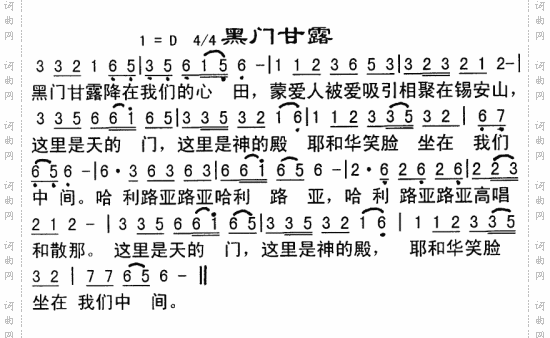 黑们甘露