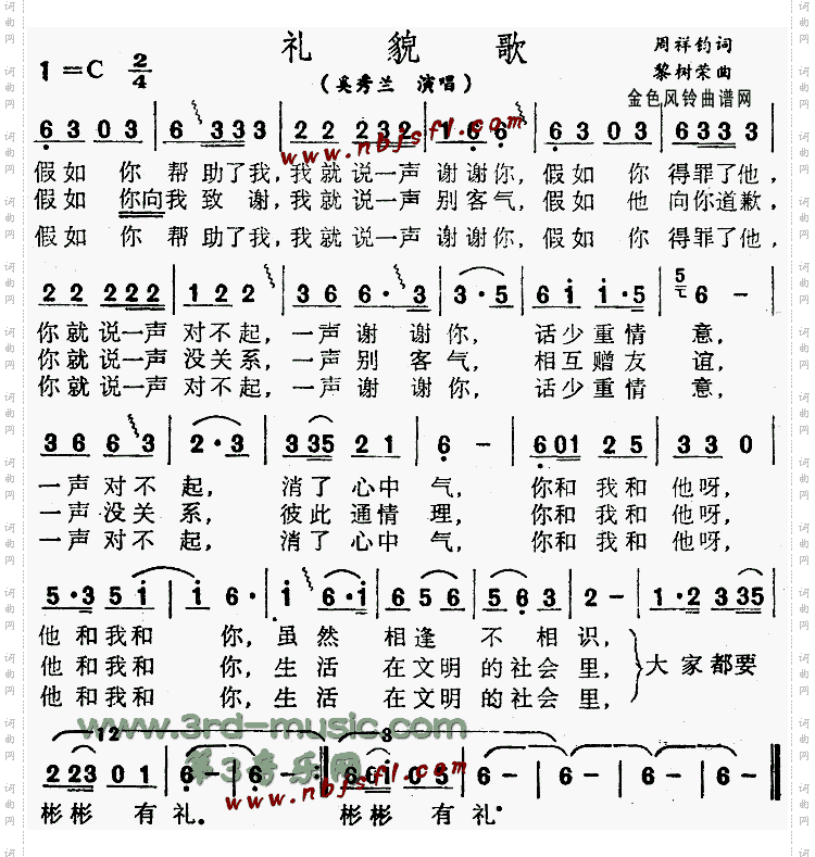 礼貌歌