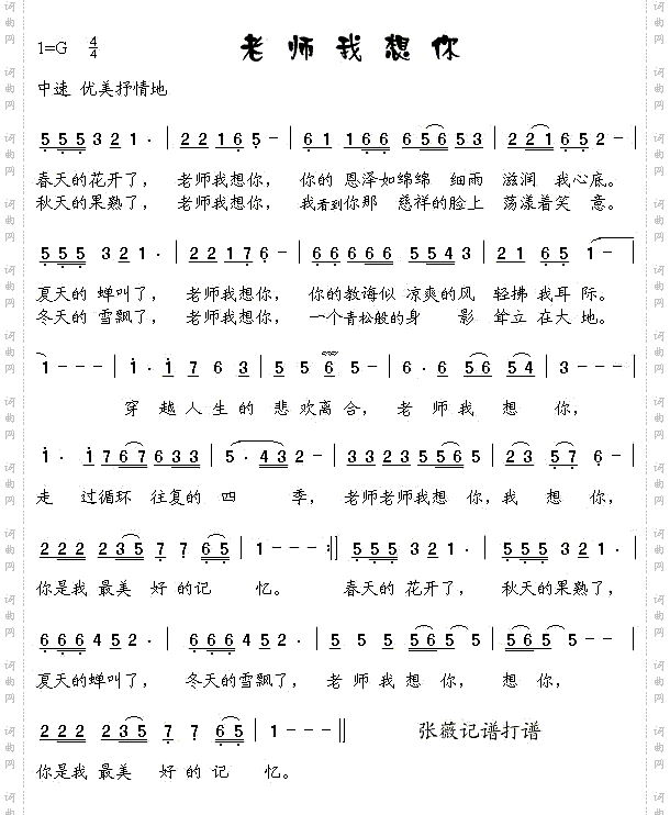 老师我想你