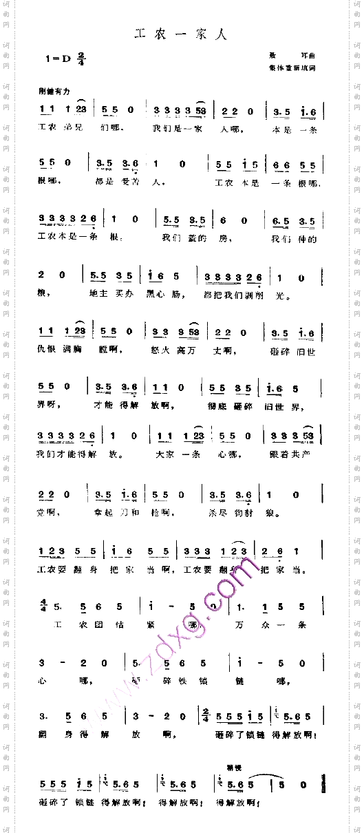 工农一家人