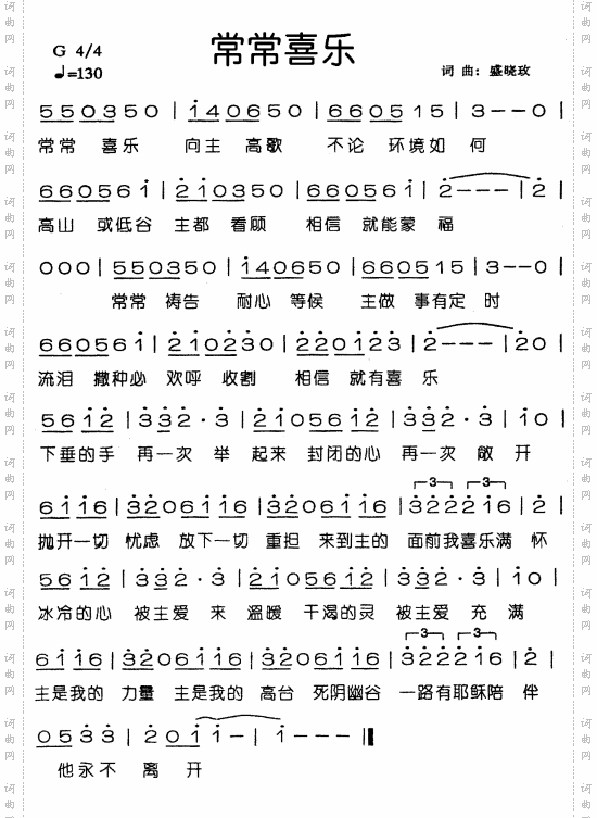常常喜乐