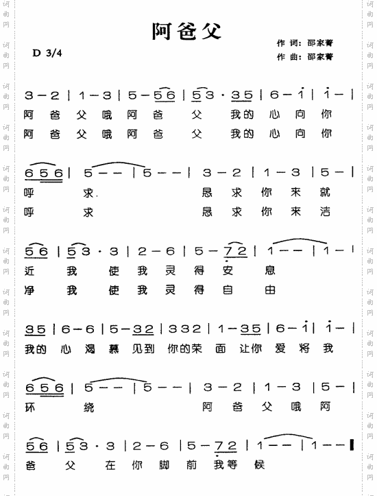 阿爸父
