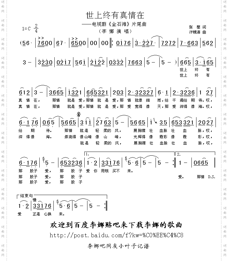 世上终有真情在