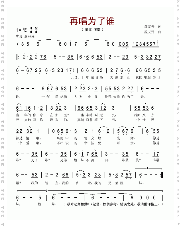 再唱为了谁