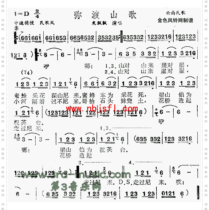弥渡山歌