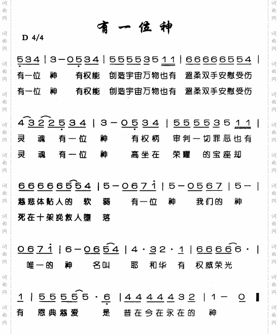 有一位神