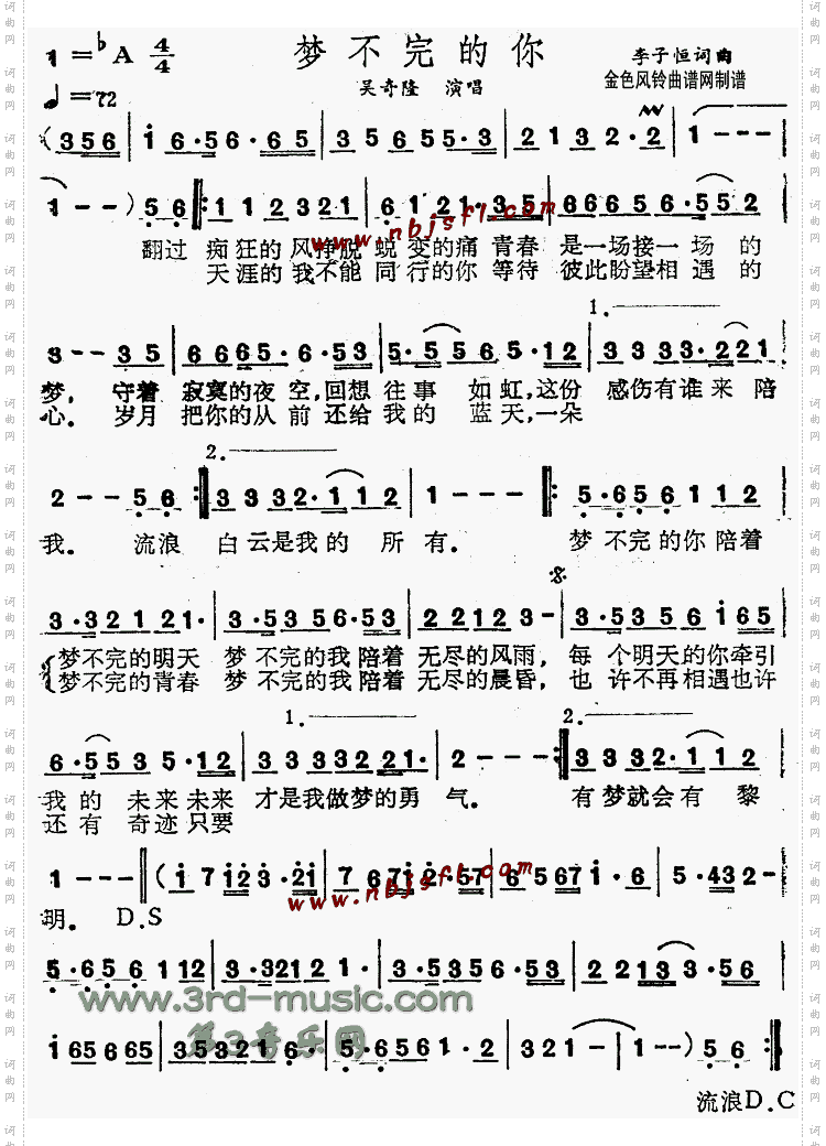 梦不完的你