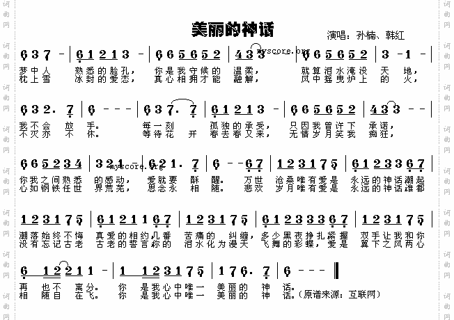 美丽的神话