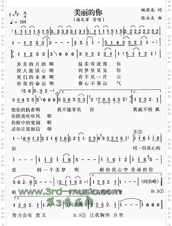 美丽的你