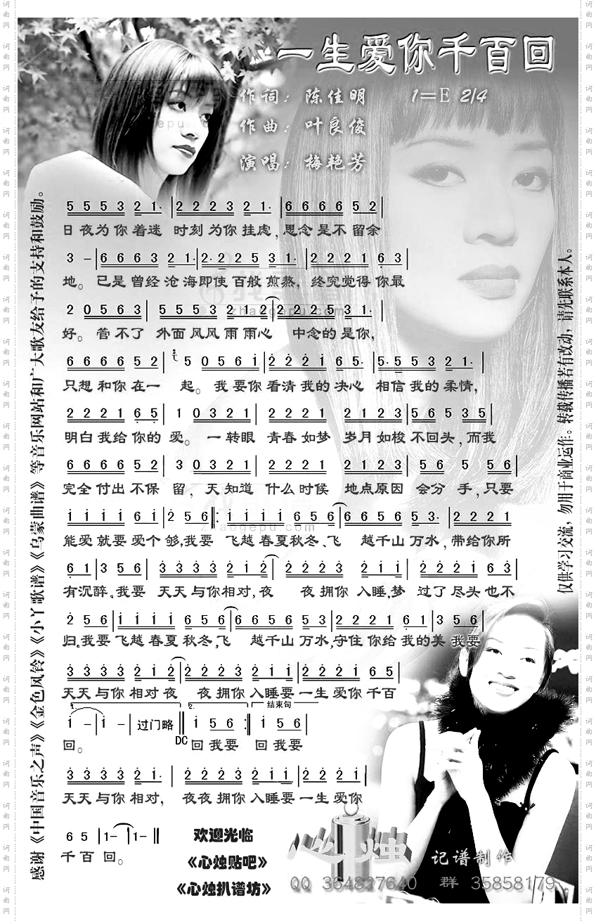 一生爱你千百回
