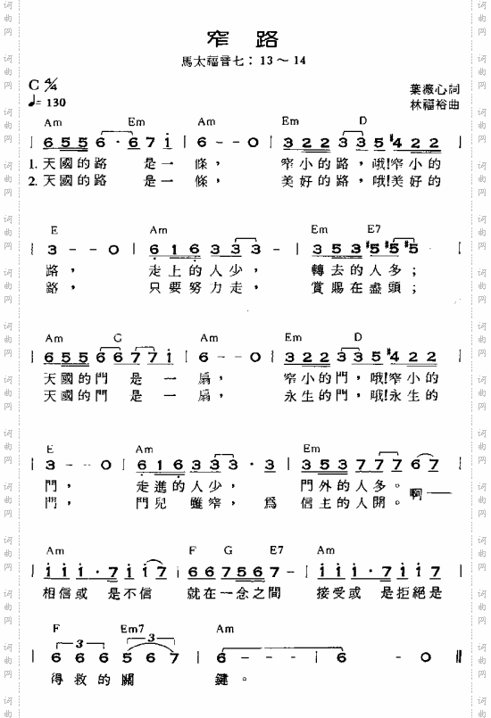 窄路