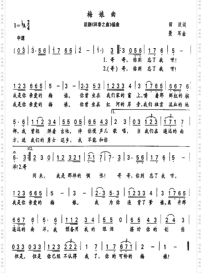 梅娘曲