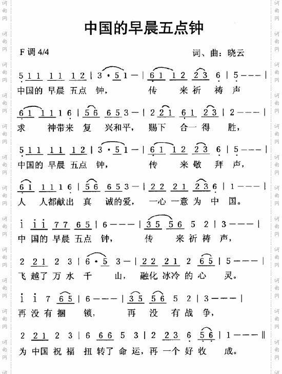 中国的早晨五点钟