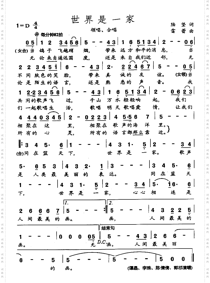 世界是一家